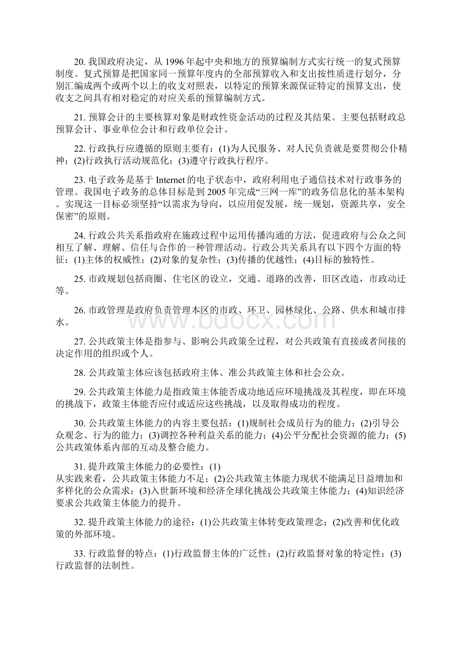 管理常识常识部分docWord下载.docx_第3页