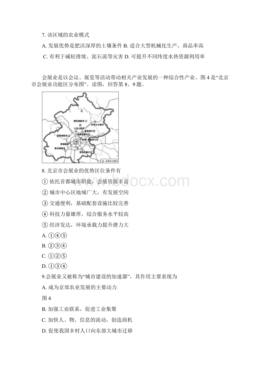 最新北京市西城区届高三二模地理试题及答案 精品.docx_第3页