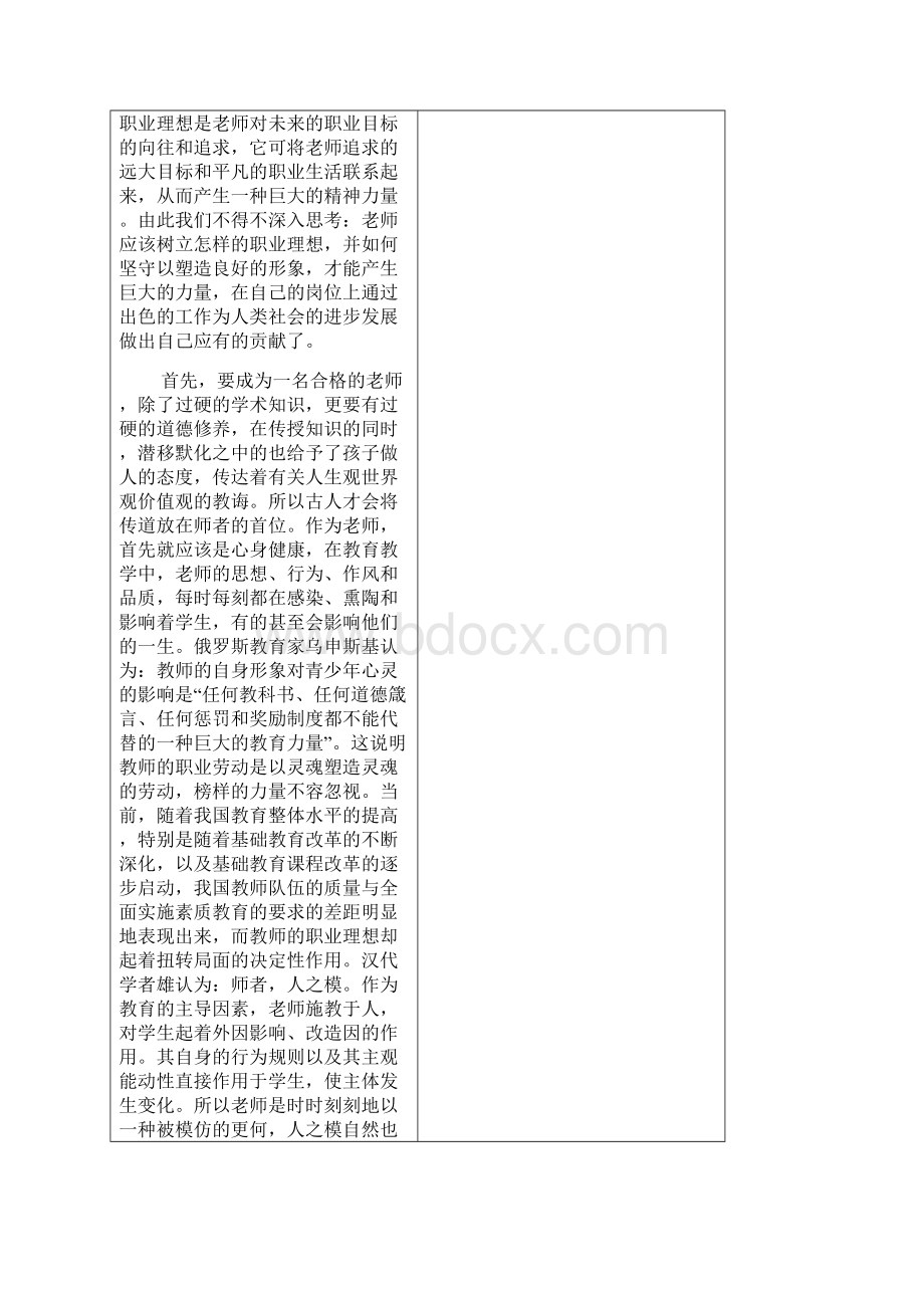 教师职业道德教案Word文档格式.docx_第3页