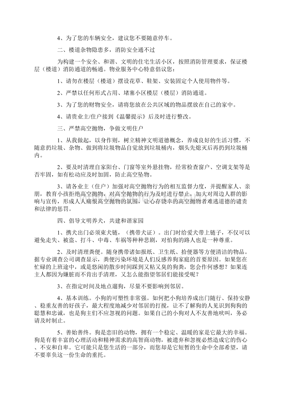 小区文明公约倡议书范文精选6篇文档格式.docx_第2页