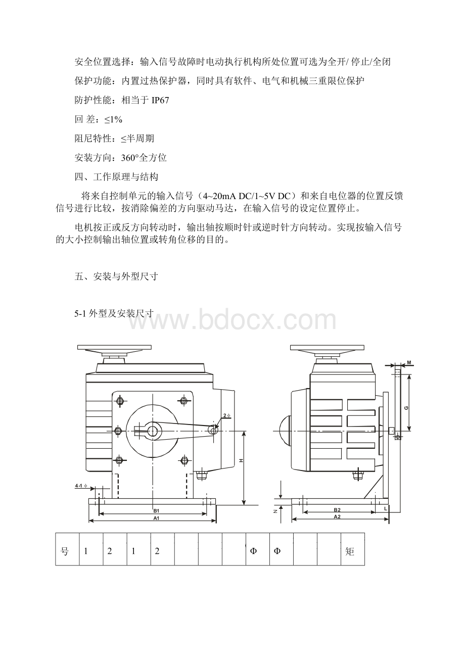 德艺电动执行器说明书Word格式文档下载.docx_第2页