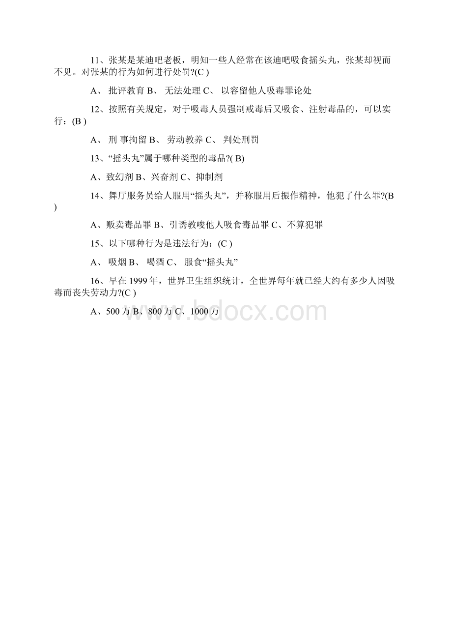 禁毒自治竞赛题目及答案.docx_第2页