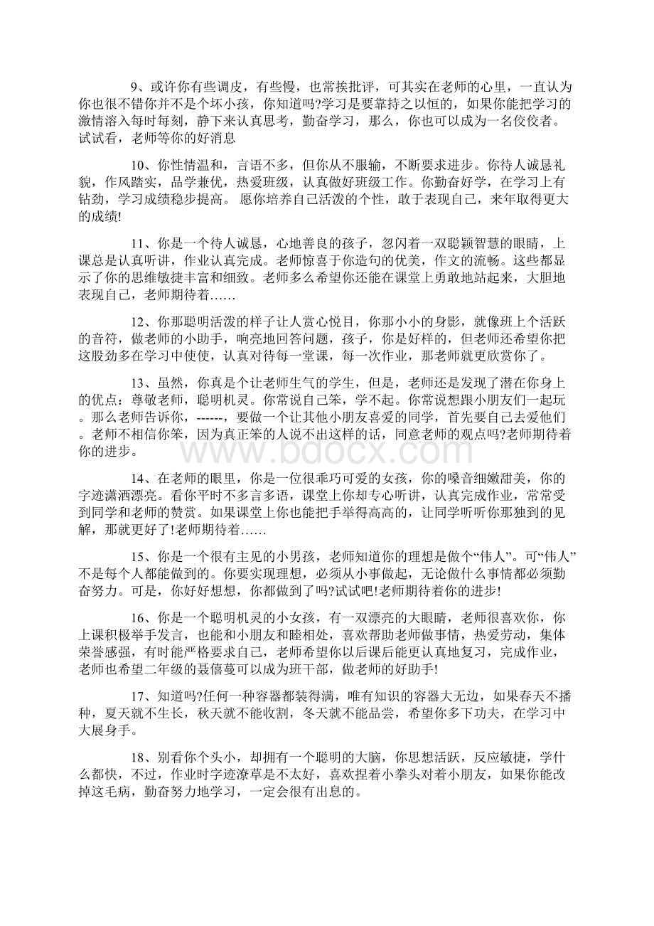 学期鉴定表班主任评语度经典集锦Word格式.docx_第2页