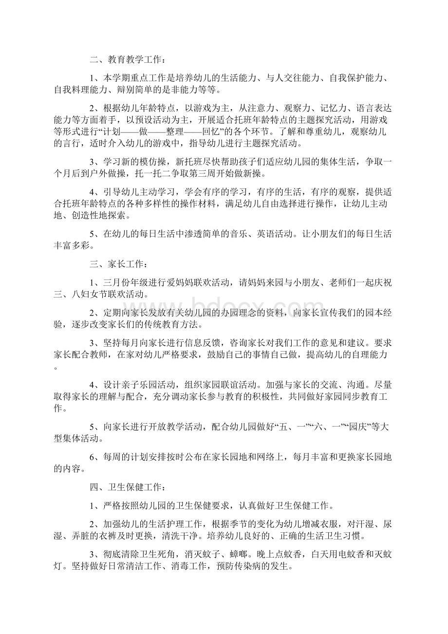 有关办公室工作计划范文锦集十篇文档格式.docx_第2页