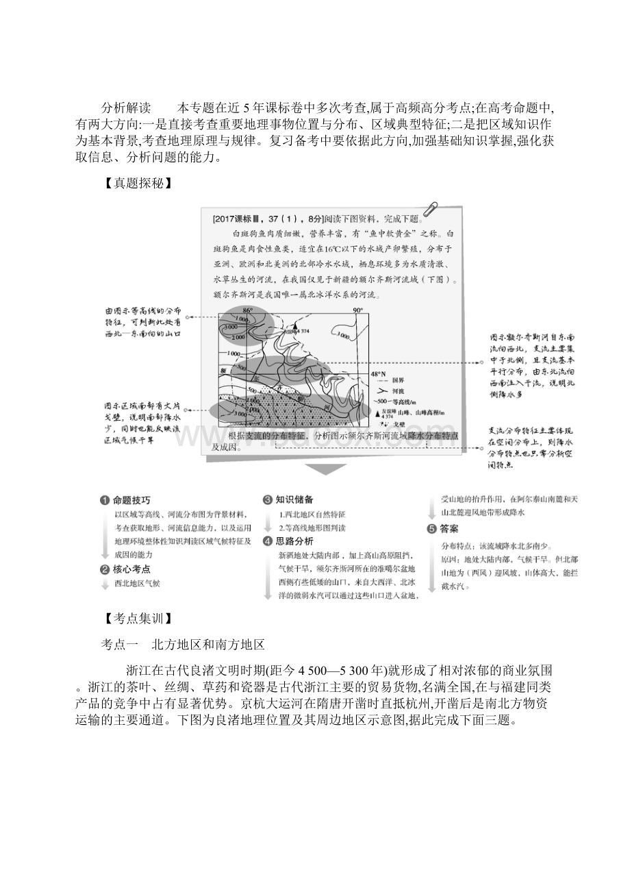 新课标版地理高考复习练习讲义专题十九 中国地理 第二讲 中国地理分区.docx_第2页