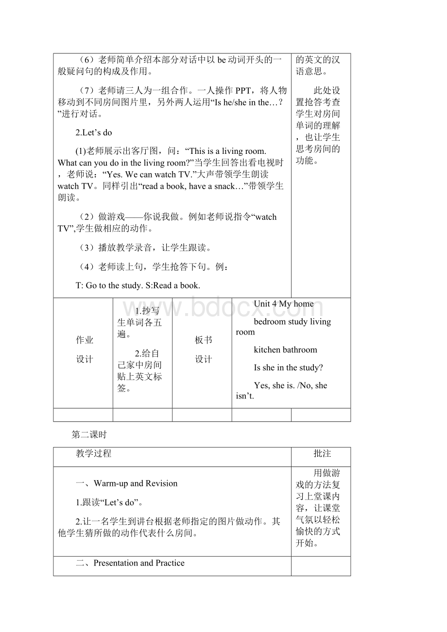 四年级上册英语教案Unit 4教案人教pep秋Word文件下载.docx_第3页