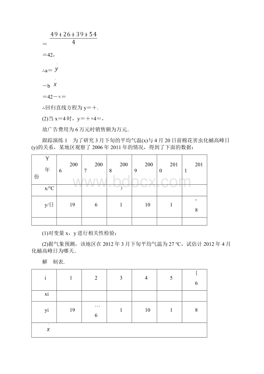 第三章13可线性化的回归分析.docx_第3页