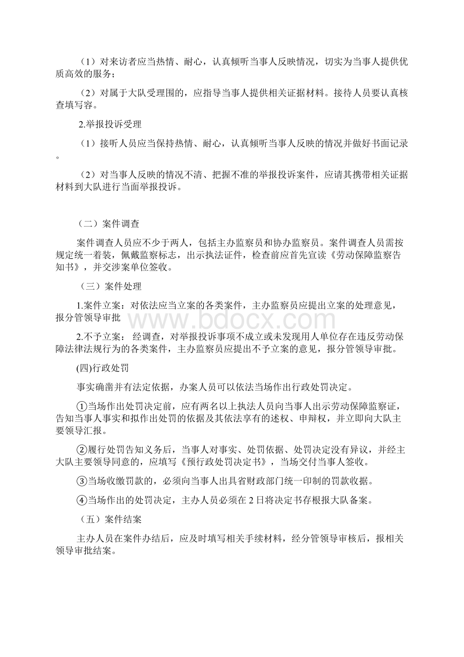 人员素质测评方案.docx_第2页