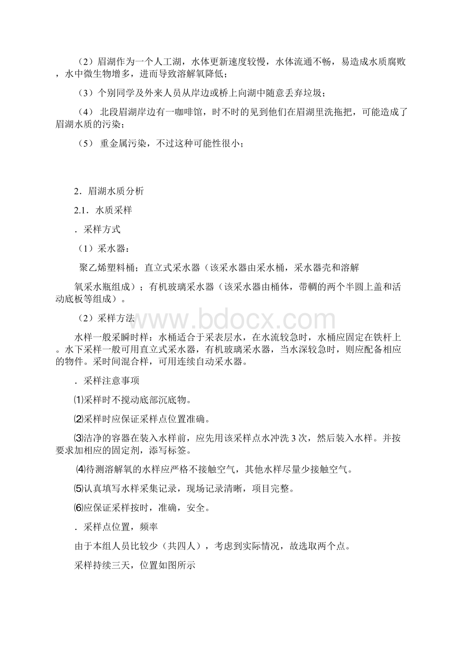 水质检测方案Word下载.docx_第2页