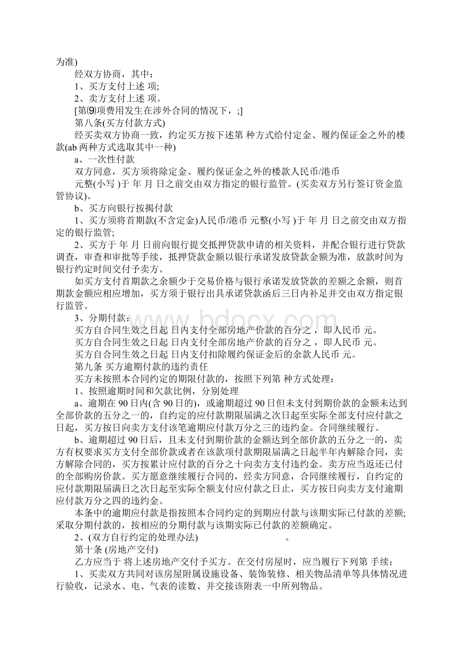 房屋买卖合同模板标准版本.docx_第3页