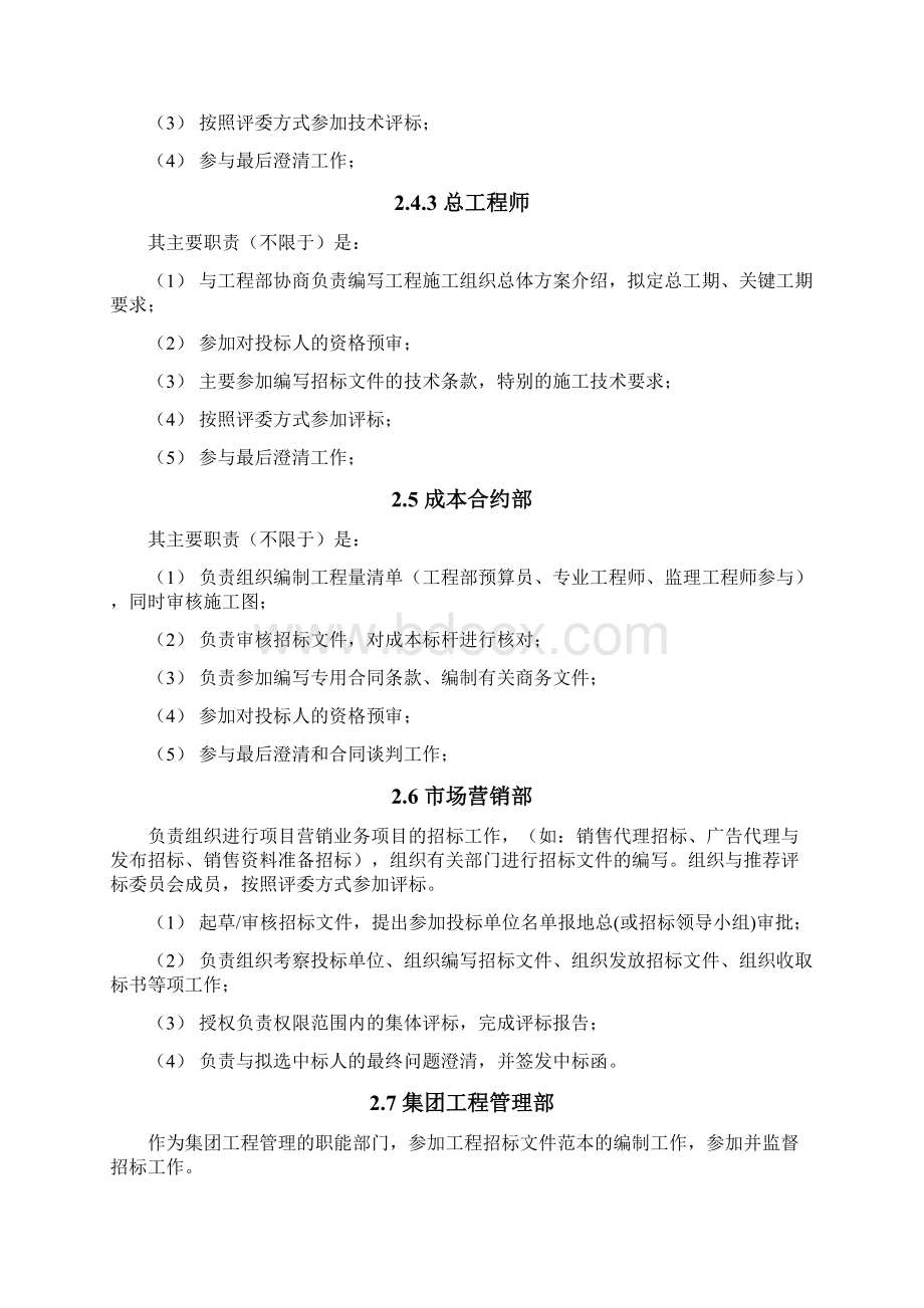 集团招标管理实施细则.docx_第3页