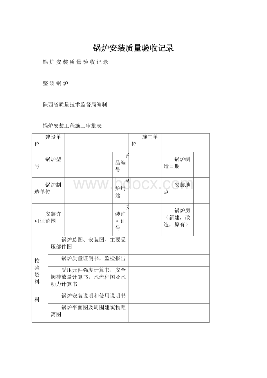 锅炉安装质量验收记录.docx_第1页