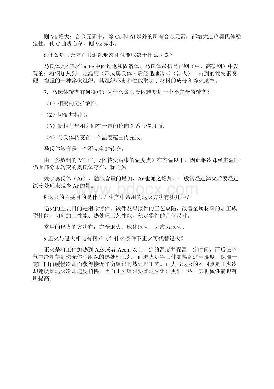 工程材料与热处理第5章作业题参考答案.docx_第3页