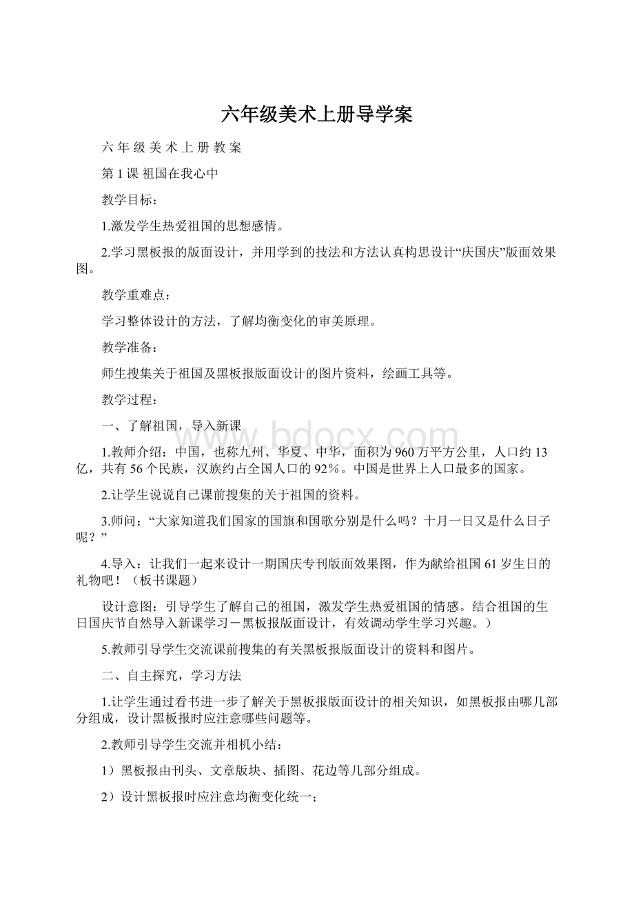 六年级美术上册导学案Word下载.docx