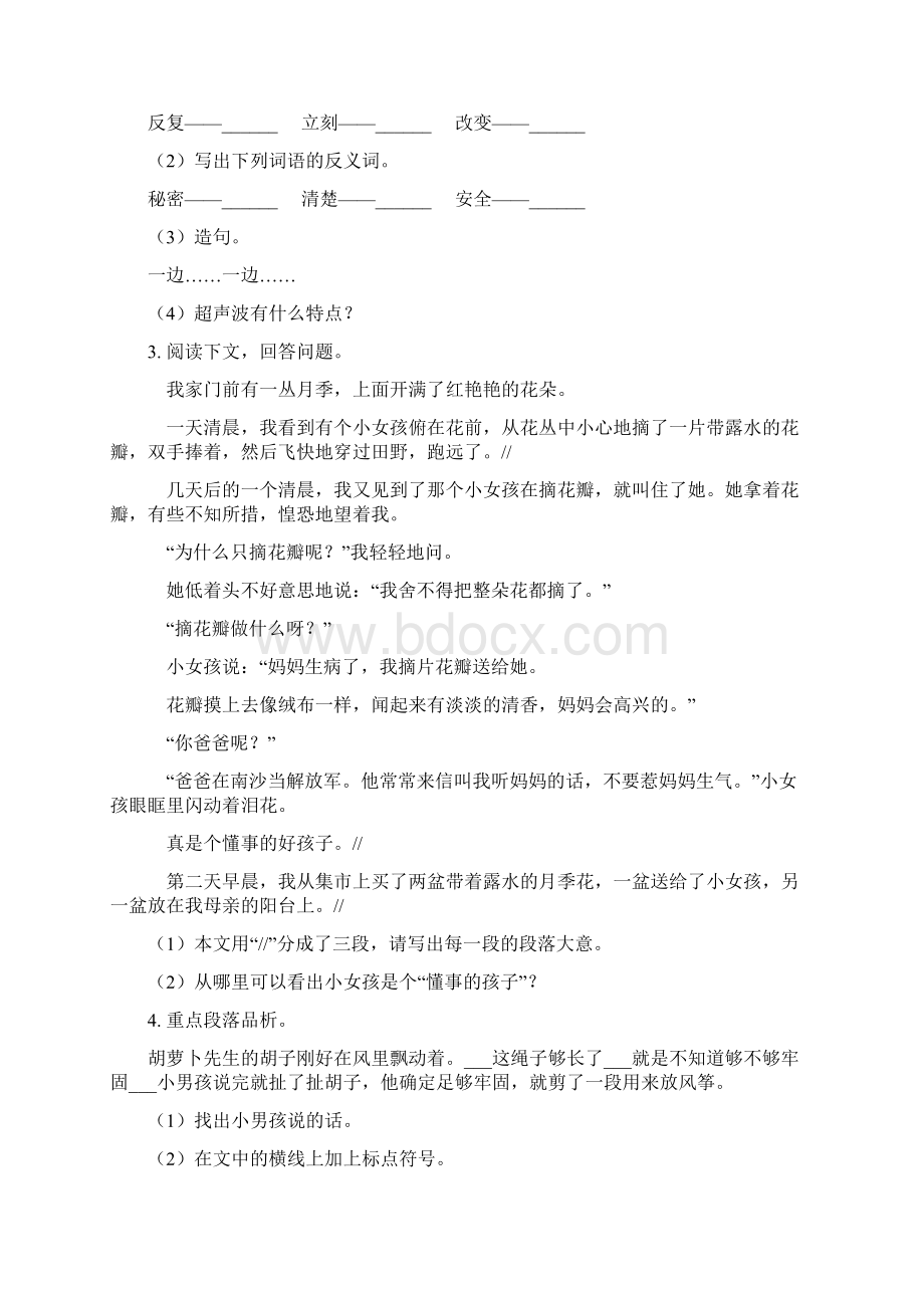 五年级语文上册课外阅读专项练习题.docx_第2页