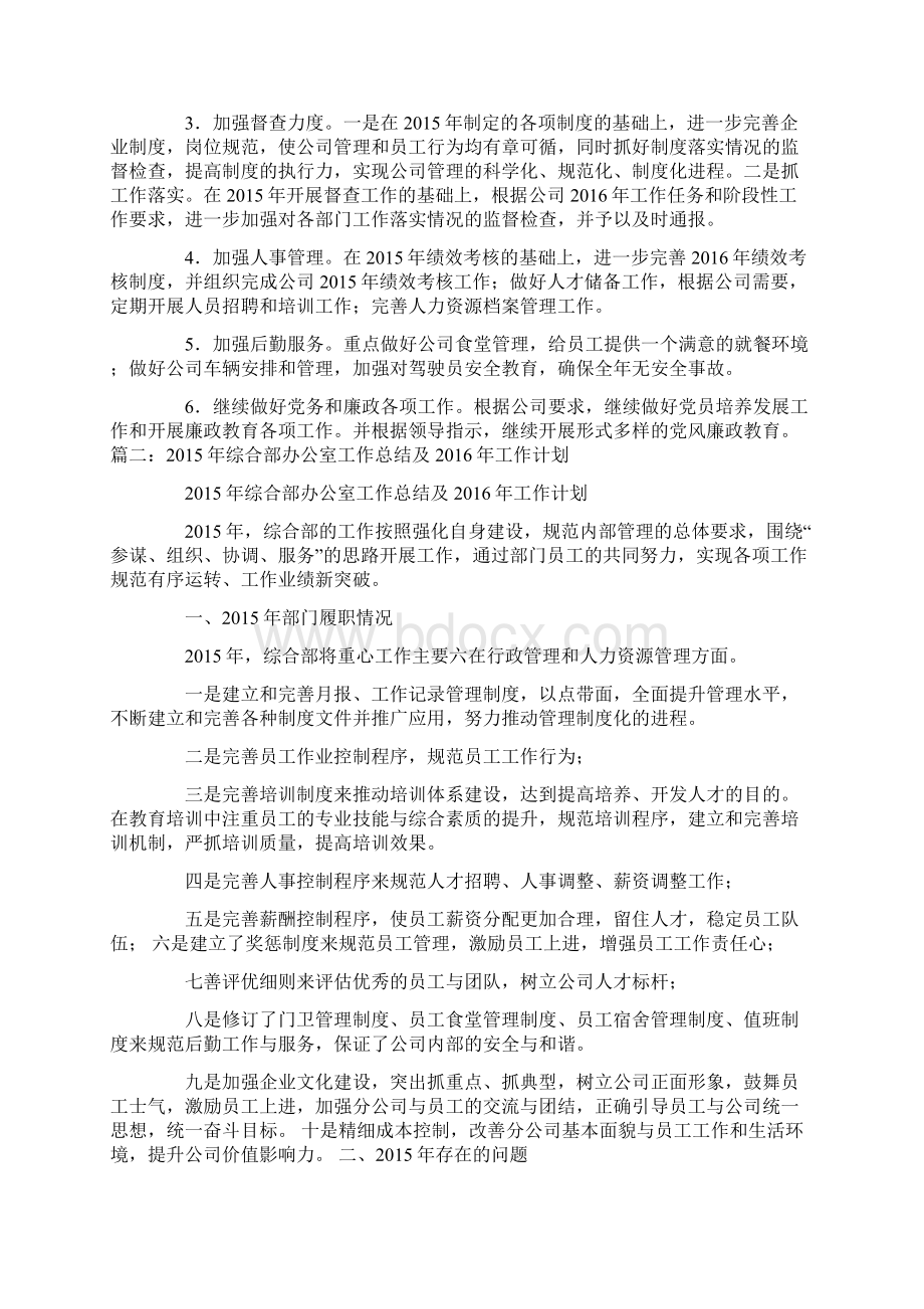 行政办公室度工作总结.docx_第3页