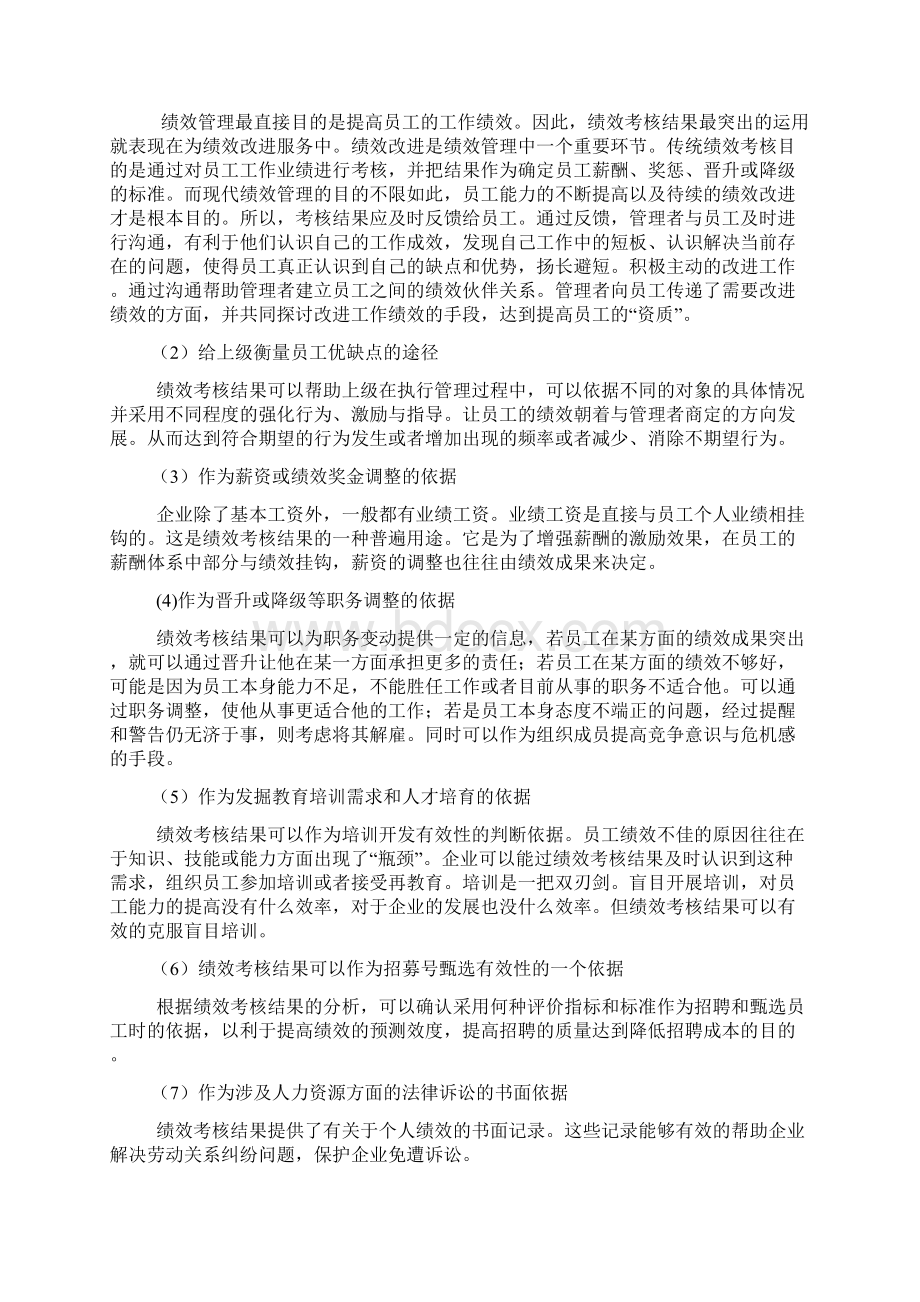 绩效考核结果运用Word格式文档下载.docx_第2页