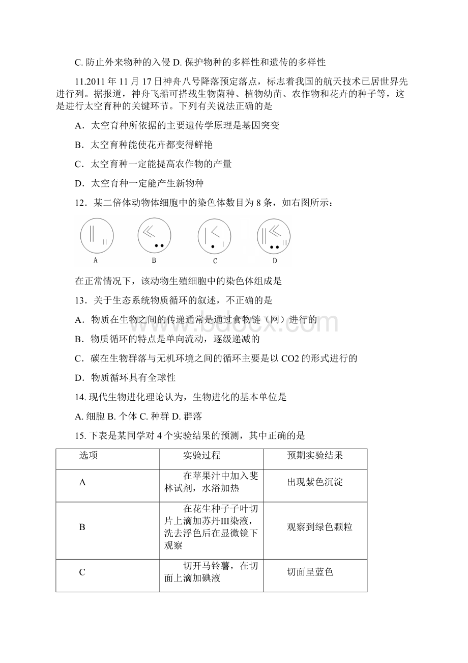 海南省普通高中基础会考试题生物科.docx_第3页