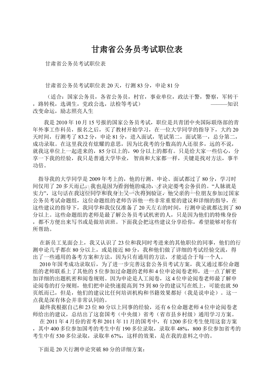 甘肃省公务员考试职位表.docx