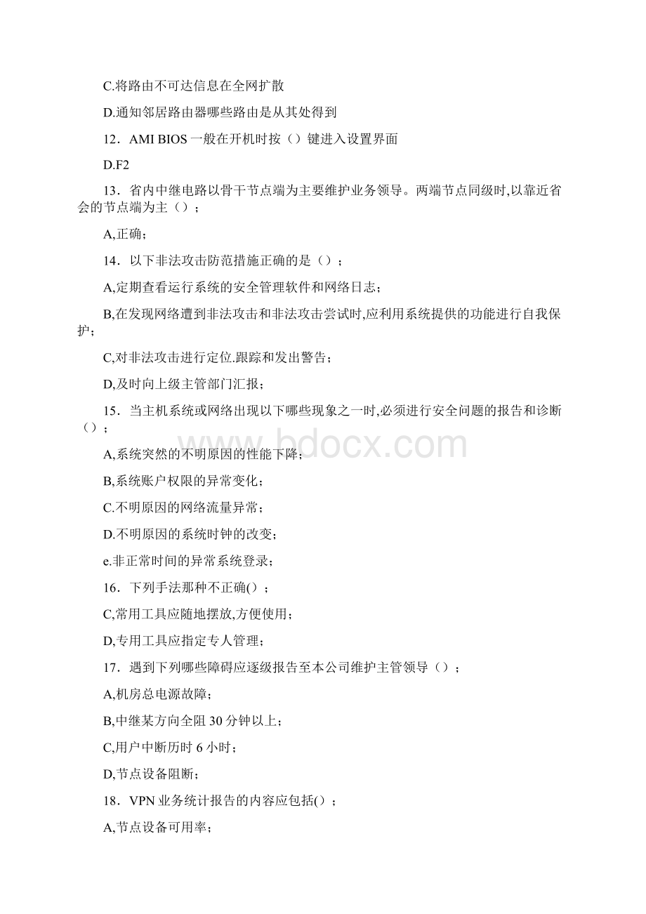 精选网络工程师必考经典考核复习题库388题含答案文档格式.docx_第3页