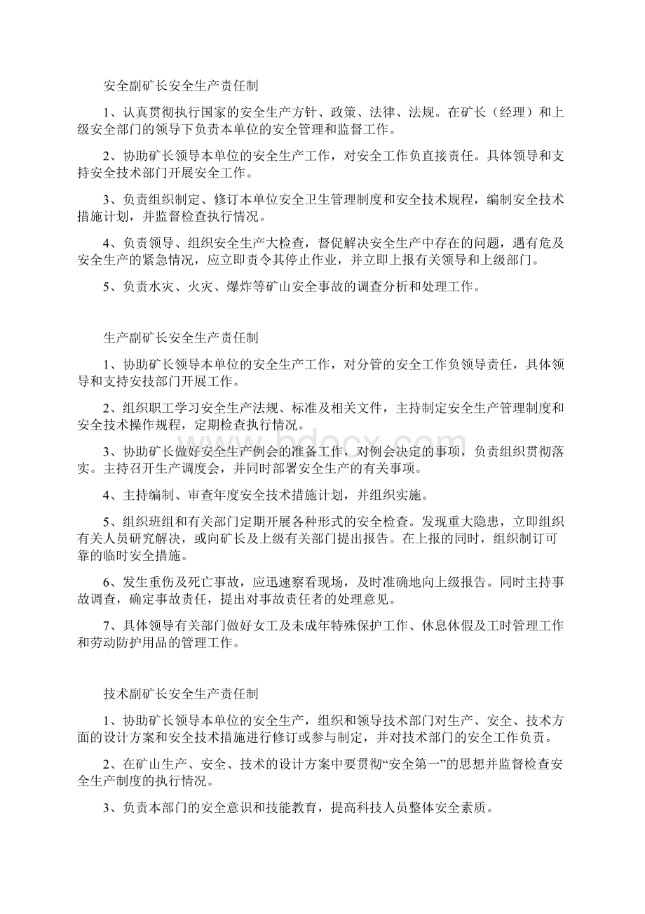 煤矿企业岗位责任制岗位职责Word格式文档下载.docx_第3页