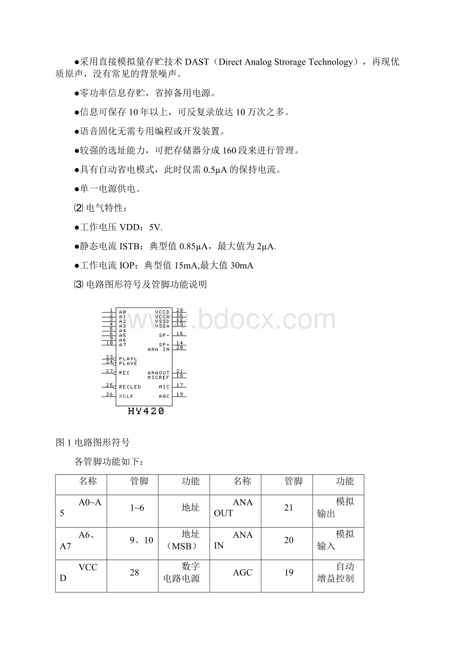 公共汽车智能语音报站系统.docx_第2页