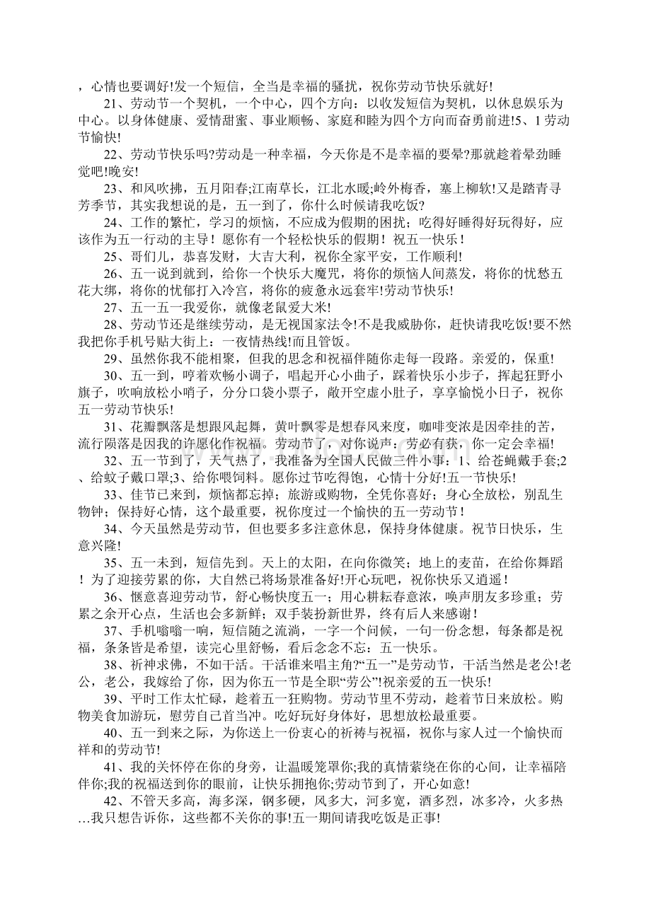 五一短信大全Word文档格式.docx_第2页