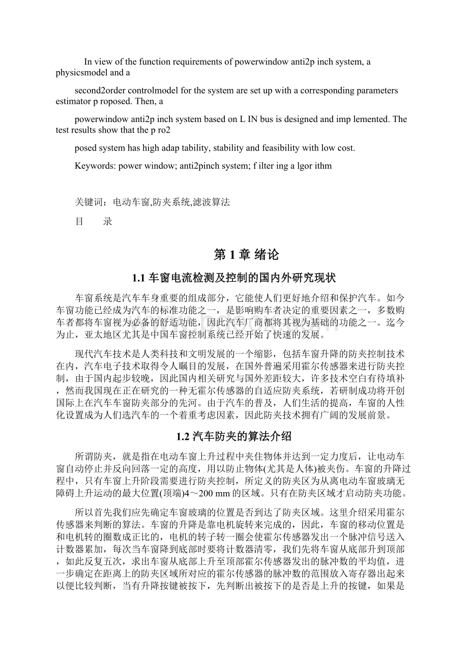 汽车车窗控制系统Word格式文档下载.docx_第2页