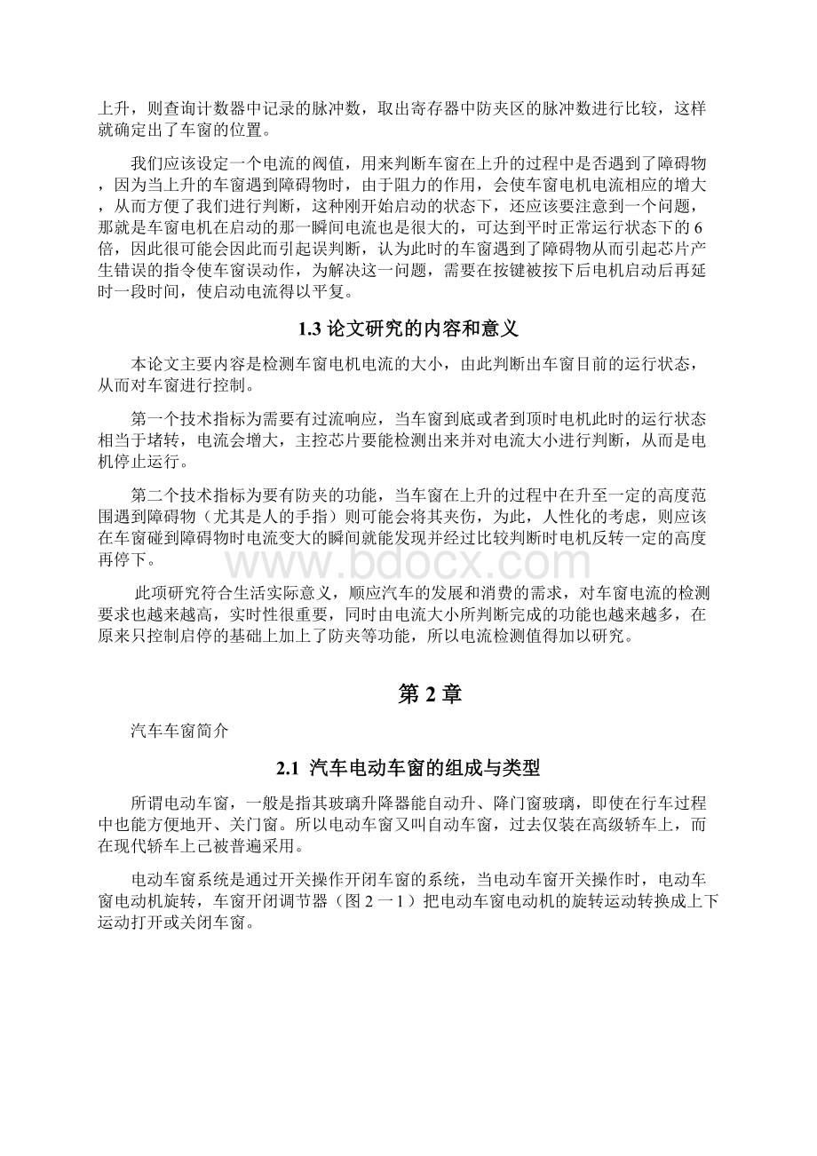 汽车车窗控制系统Word格式文档下载.docx_第3页