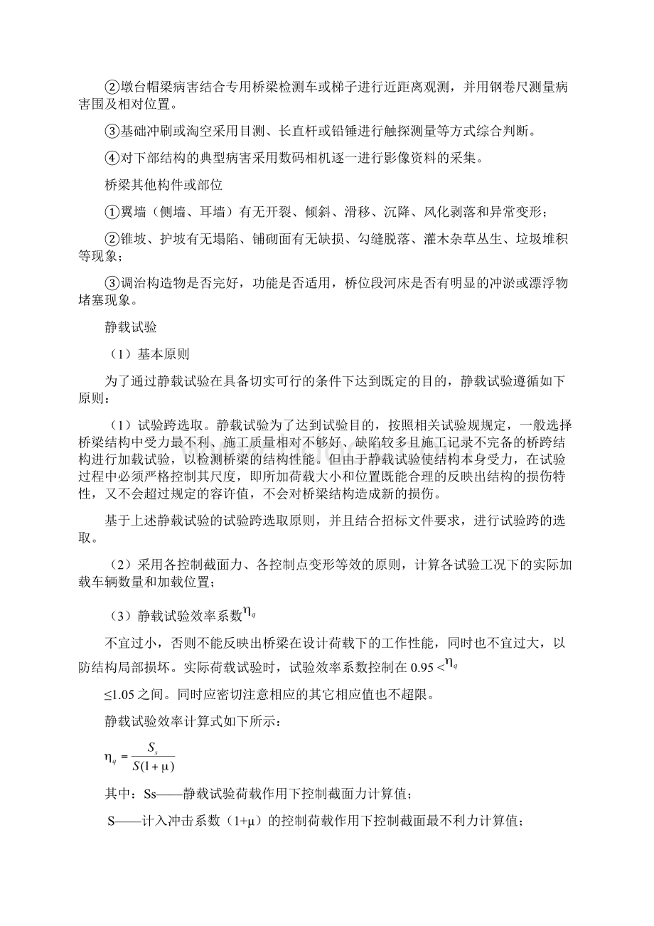 桥梁静动载试验检测技术方案设计实施细则Word格式文档下载.docx_第3页