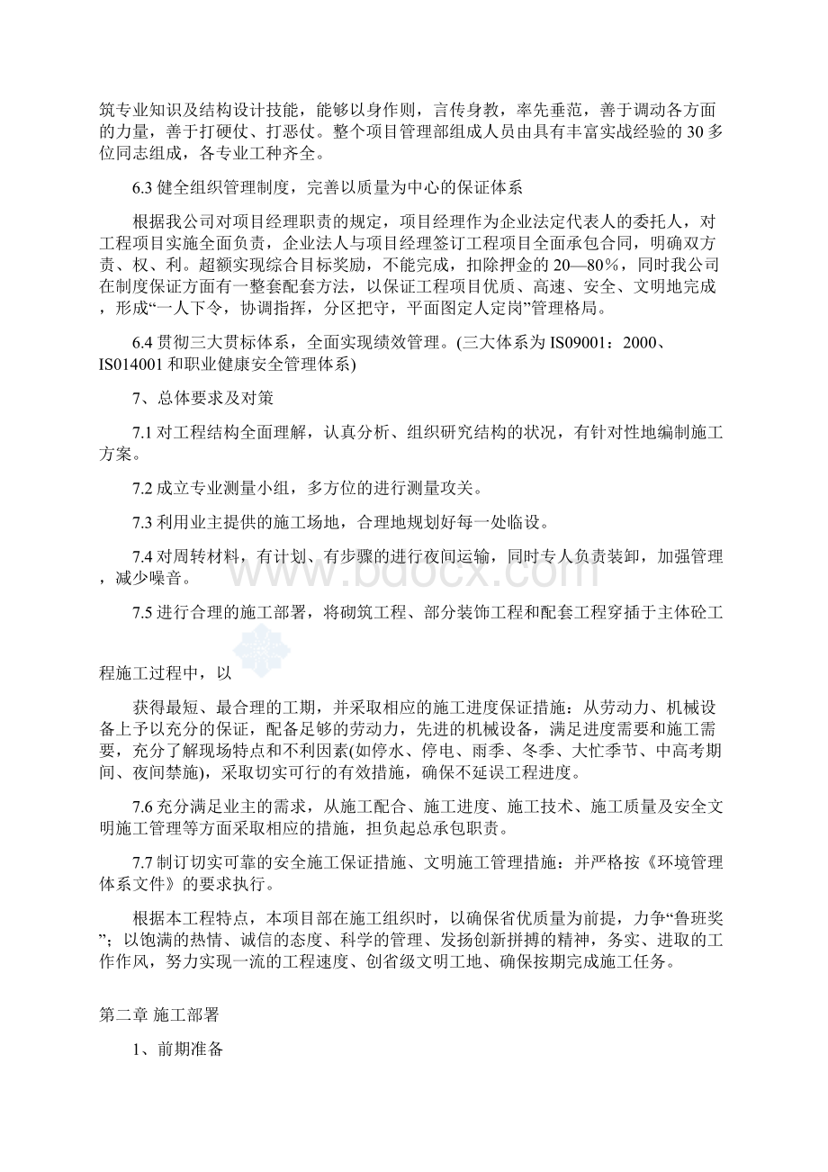 京南某图书馆施工组织设计学位论文.docx_第3页