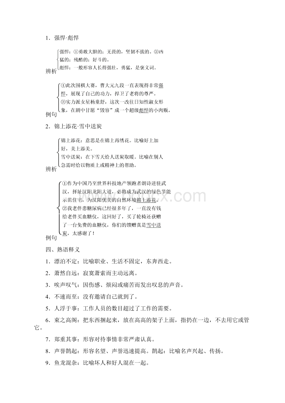 学年高中语文苏教版选修现代散文选读教学案第一专题 第3课 画人记.docx_第2页