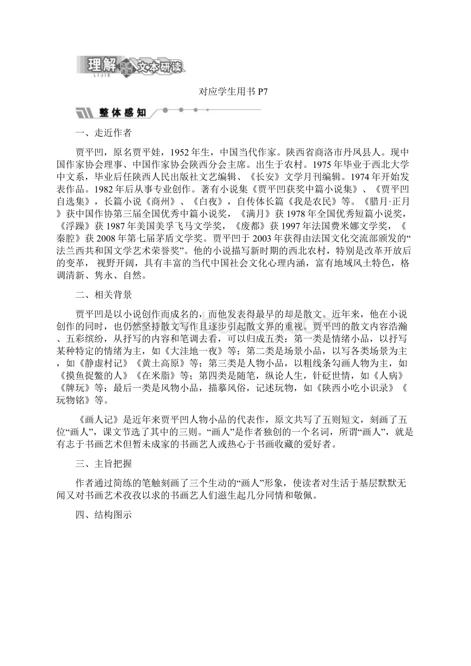 学年高中语文苏教版选修现代散文选读教学案第一专题 第3课 画人记.docx_第3页