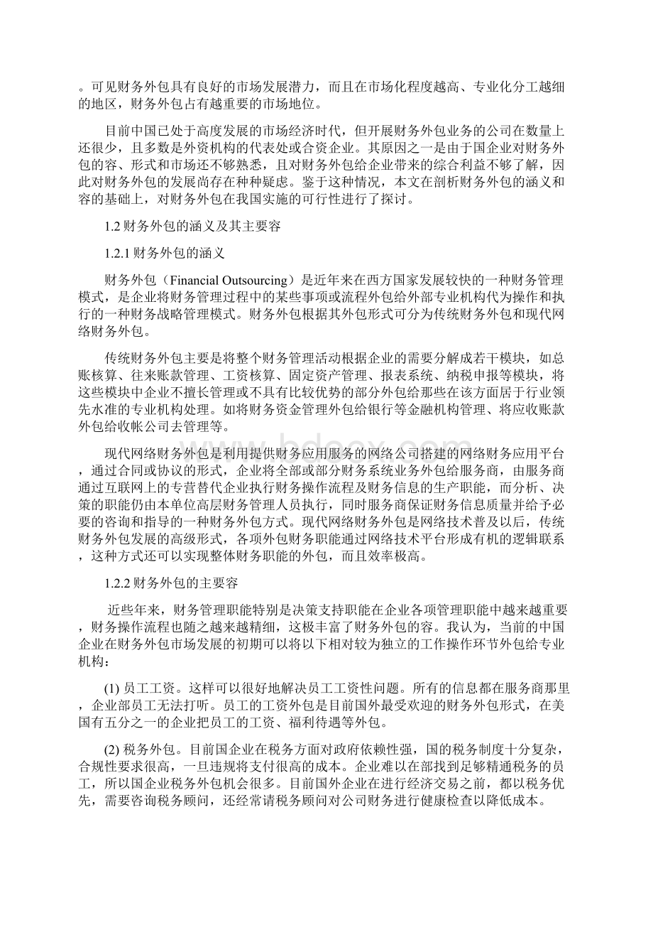 财务外包的优点与现存的不足Word文件下载.docx_第3页