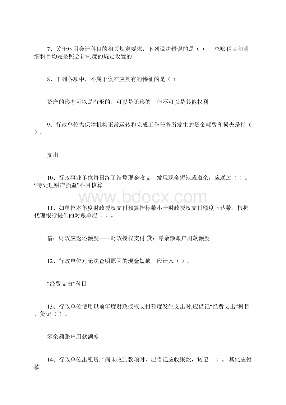 《行政单位会计制度》讲解考试答案.docx_第2页