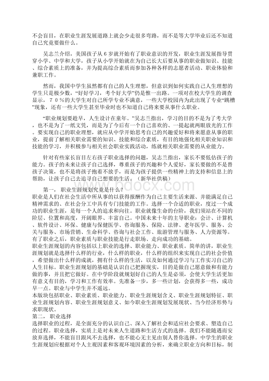 中学生职业生涯规划书精选.docx_第3页