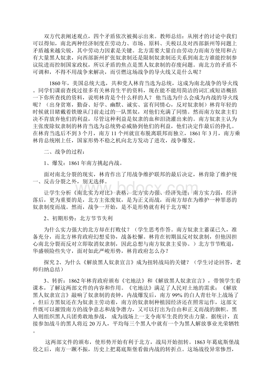 《美国内战》教学设计方案.docx_第3页