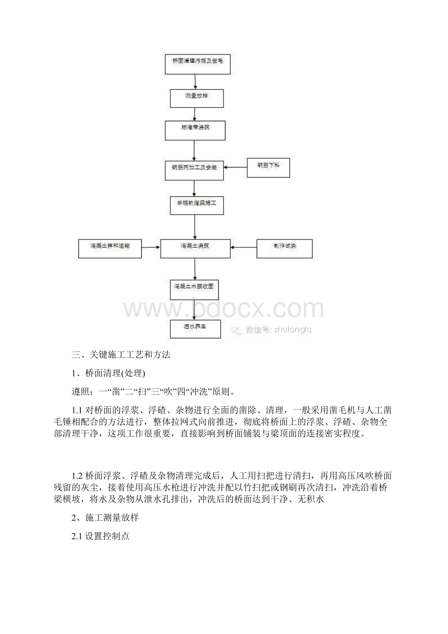 桥面铺装施工标准工艺.docx_第2页