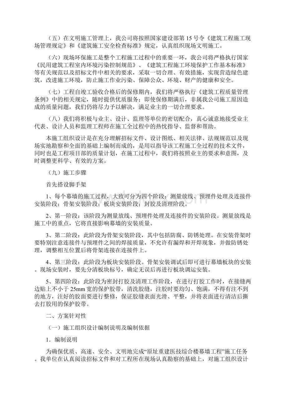 总体概述施工组织总体设想方案针对性及施工段划分.docx_第2页