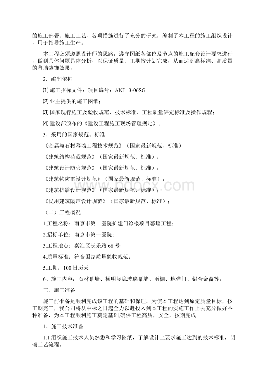 总体概述施工组织总体设想方案针对性及施工段划分.docx_第3页