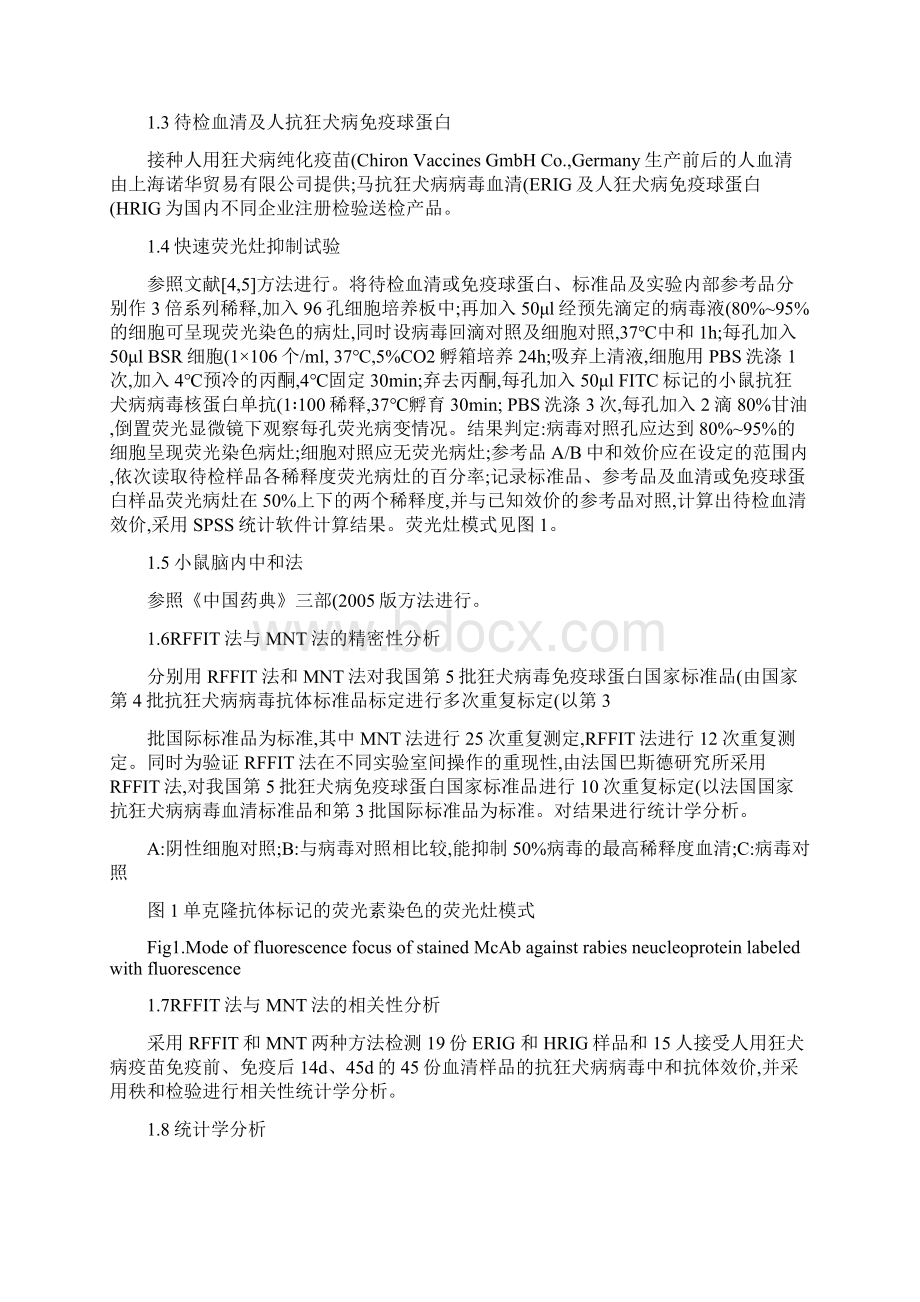 抗狂犬病病毒中和抗体效价快速荧光灶抑制试验RFFIT的建概要.docx_第3页