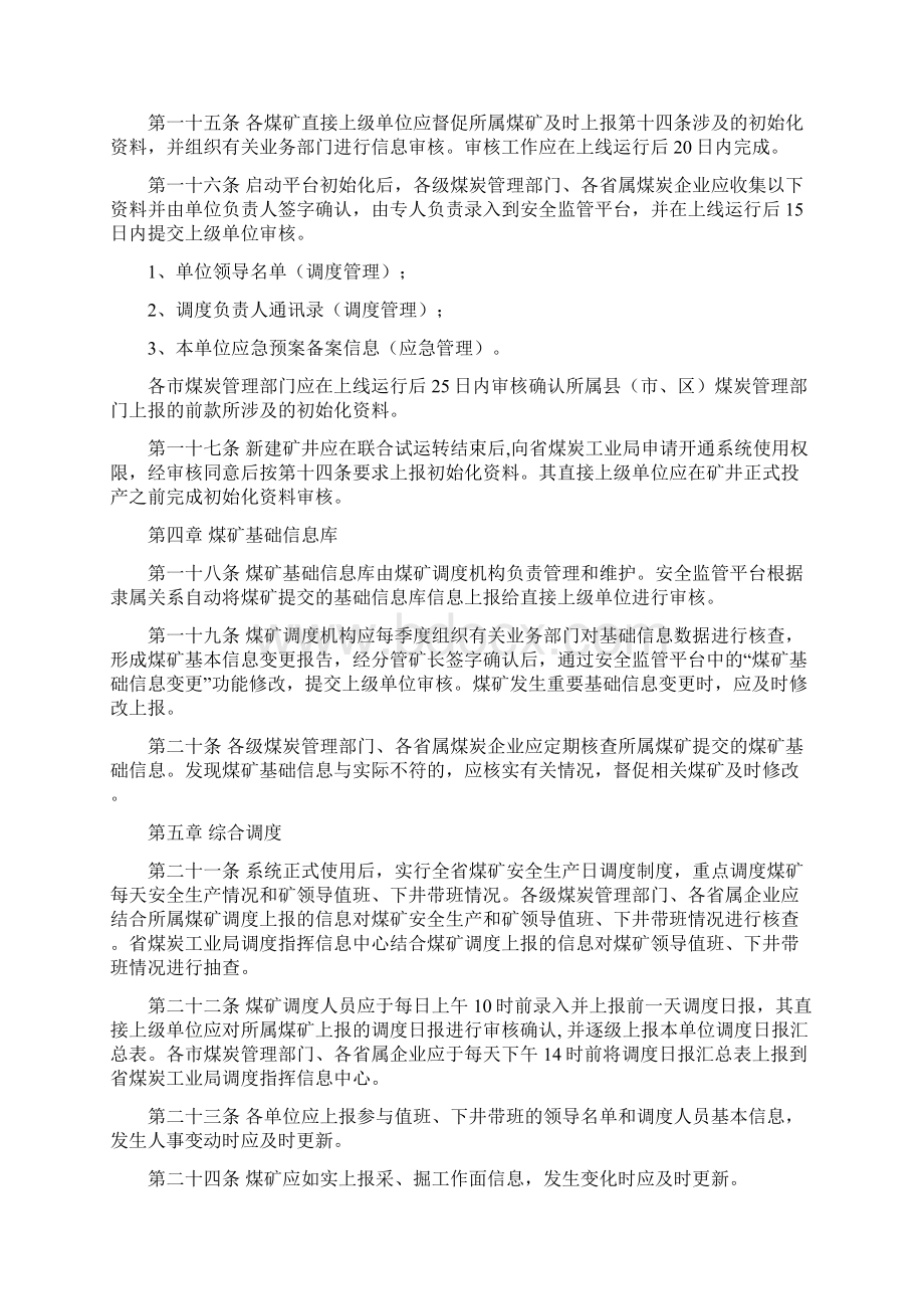 山东省煤矿安全生产综合监管信息平台使用管理办法试行.docx_第3页