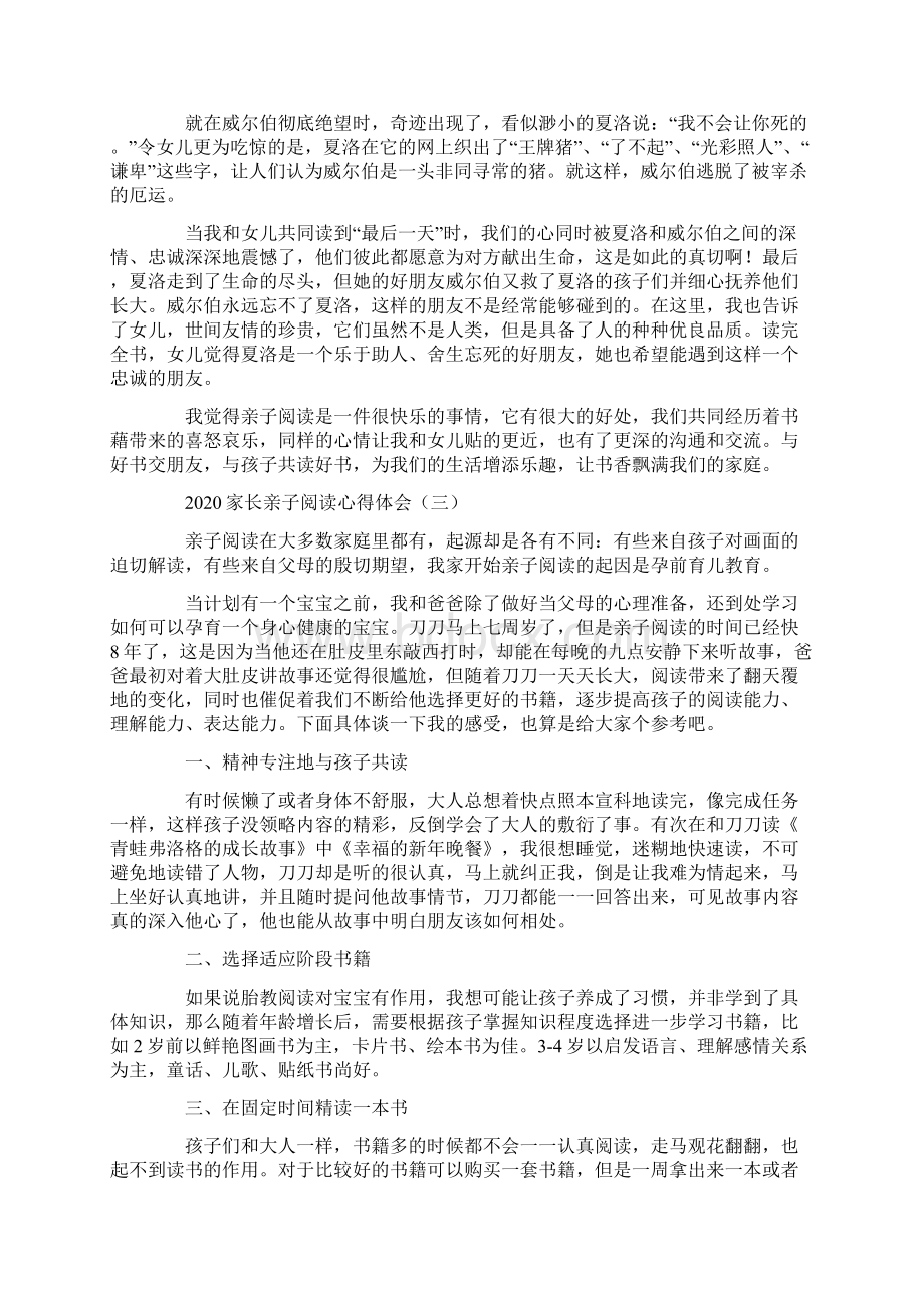 家长亲子阅读心得体会.docx_第2页