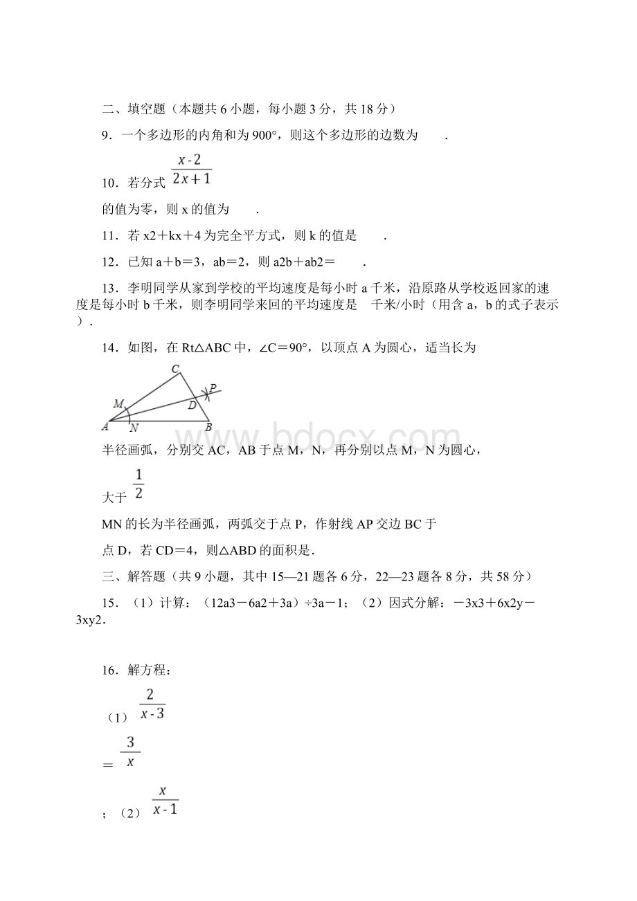 人教版八年级数学上学期期末模拟检测及答案解析精编试题.docx_第3页