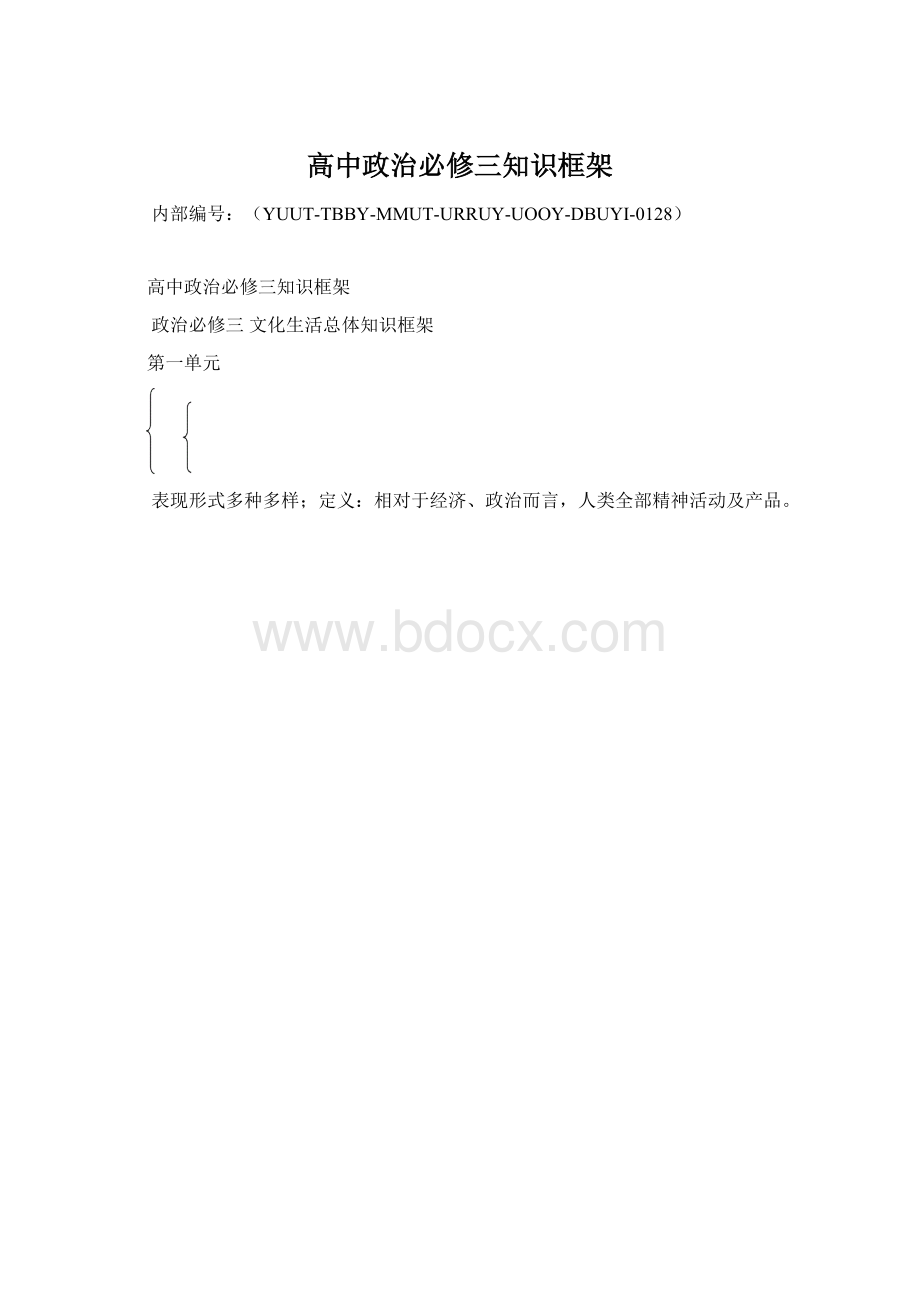 高中政治必修三知识框架.docx