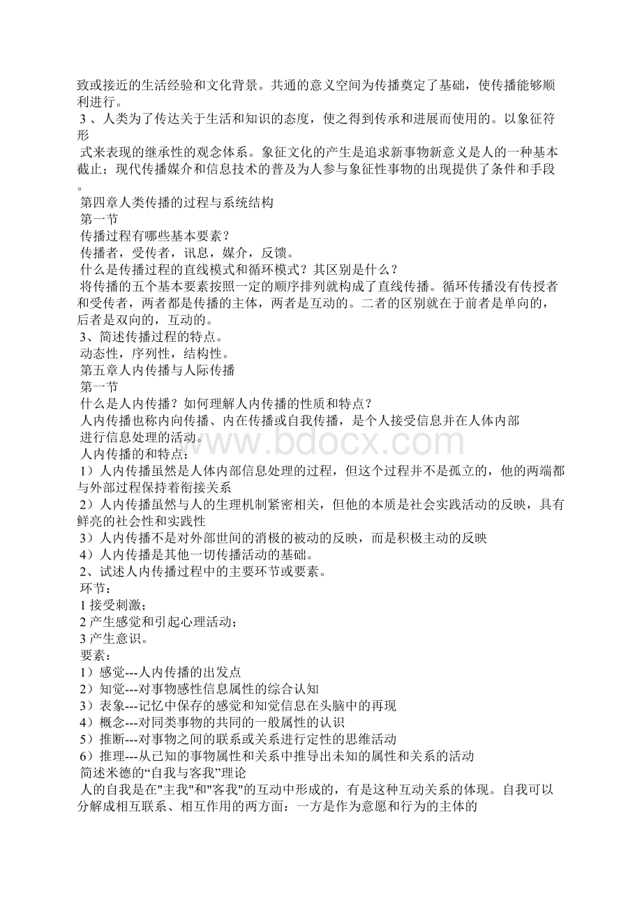 传播学教程课后习题答案Word文档下载推荐.docx_第3页