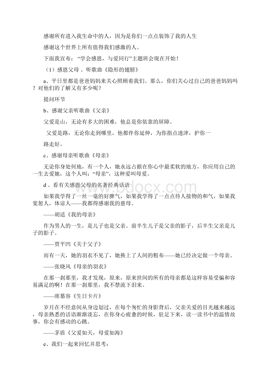 感恩主题班会活动方案设计.docx_第2页