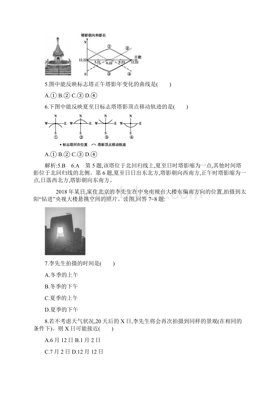 第3讲 地球的运动二公转.docx_第3页