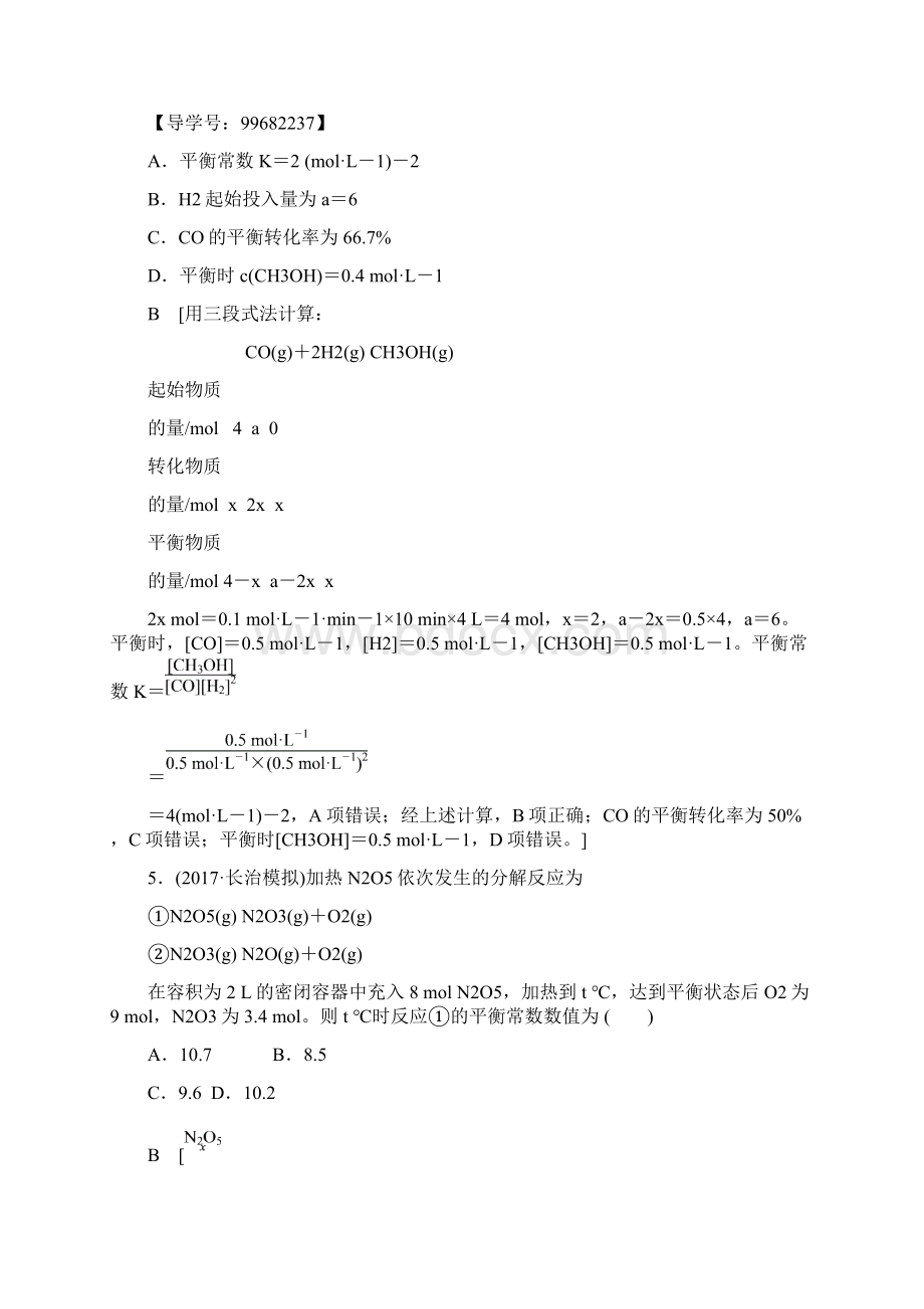 高考鲁科版化学一轮复习 第7章 第2节 课后分层训练23.docx_第3页