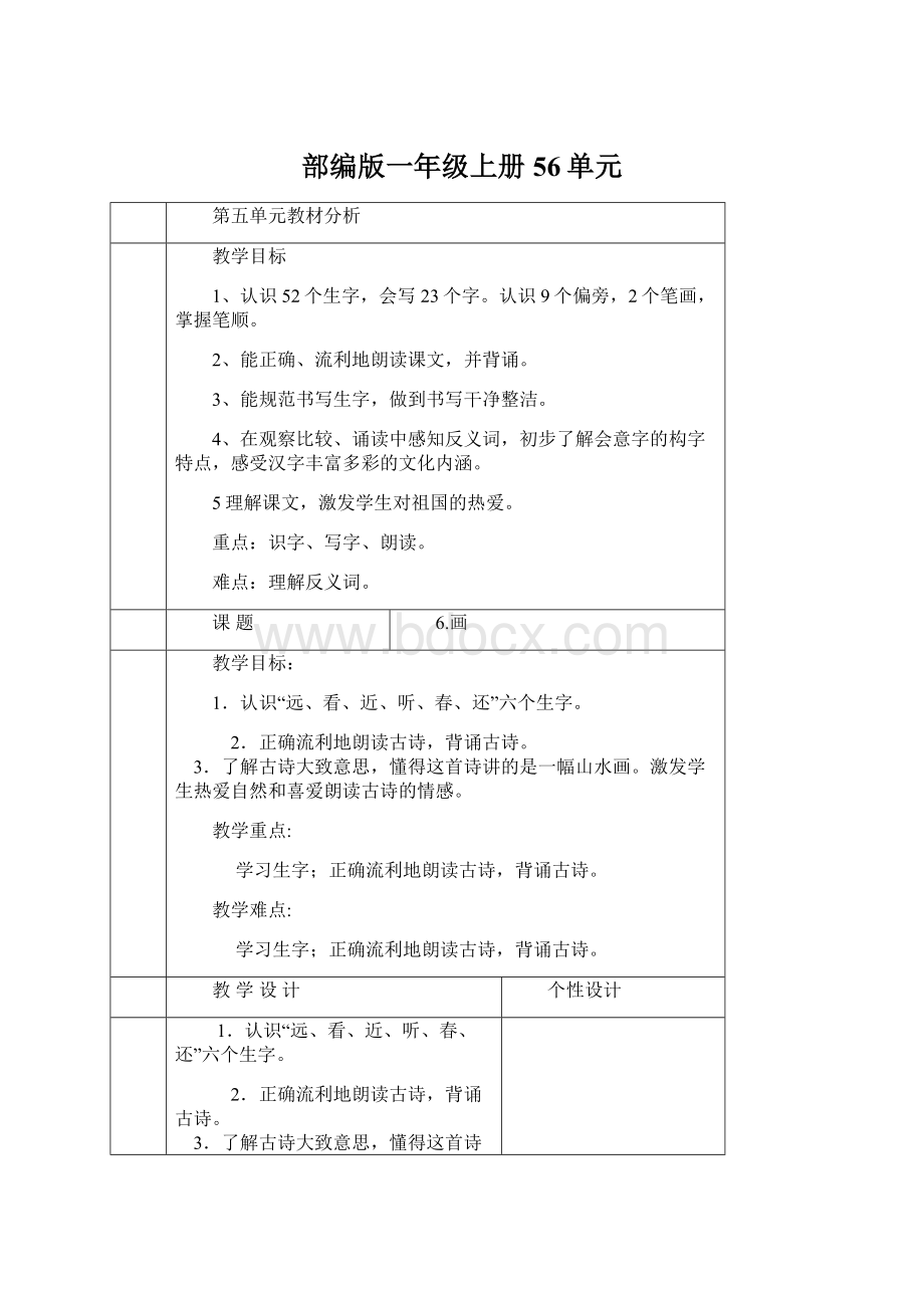 部编版一年级上册 56单元Word格式.docx